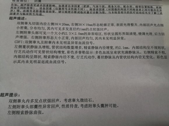 ”这个精索严重吗？