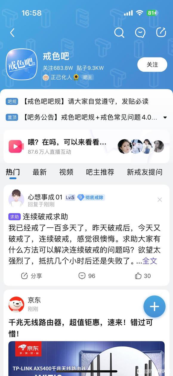 ”刚刚刷到戒色吧点进去看了看