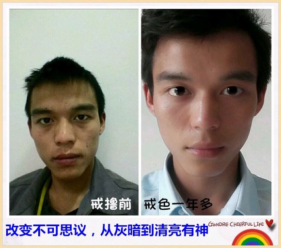 ”戒色如同美颜相机，变帅只是时间问题