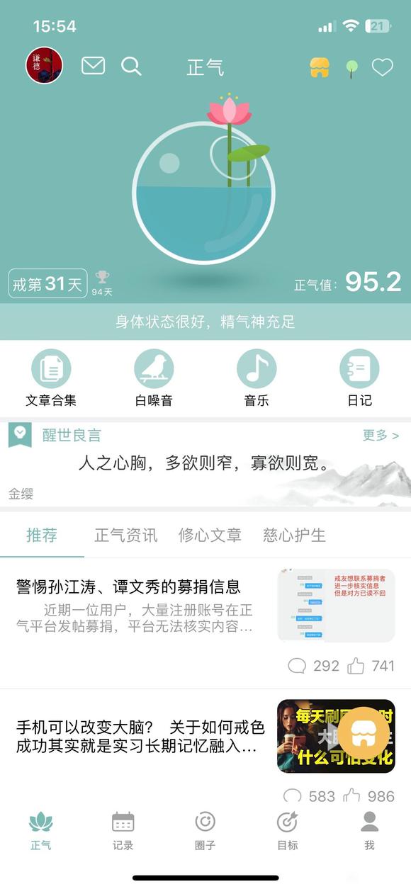 ”戒色持续进行时