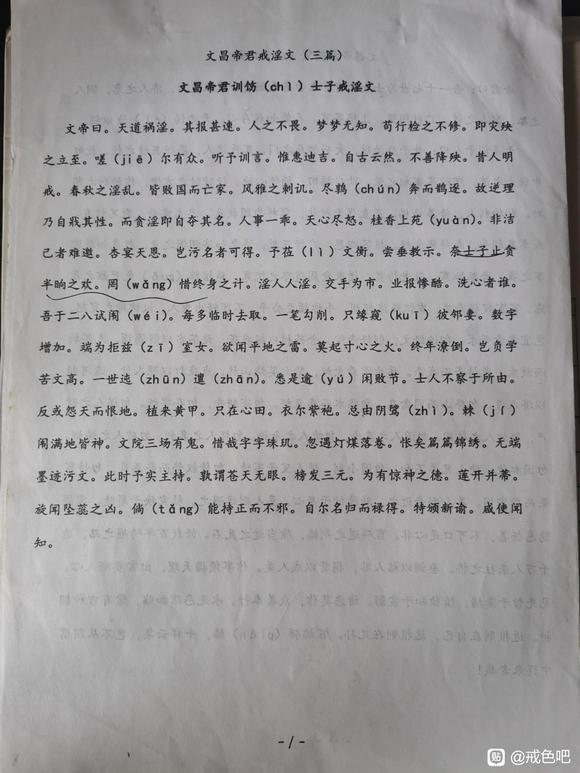 ”文昌帝君训饬士子戒yin文