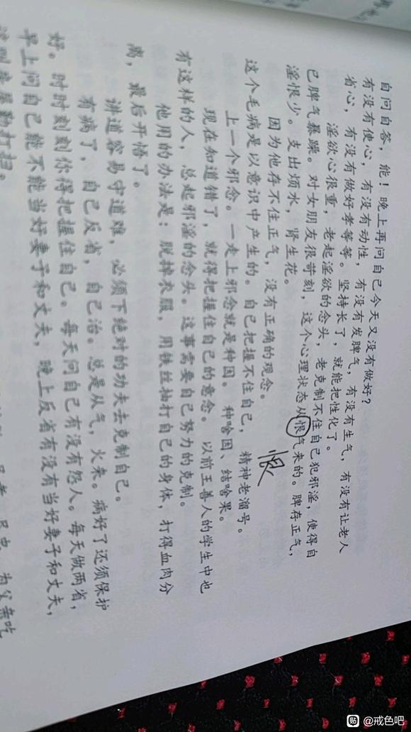 ”戒色分享方法