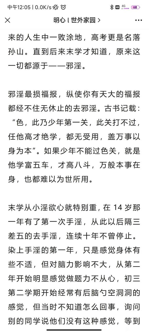 ”认识手淫的危害（深度好文转载）