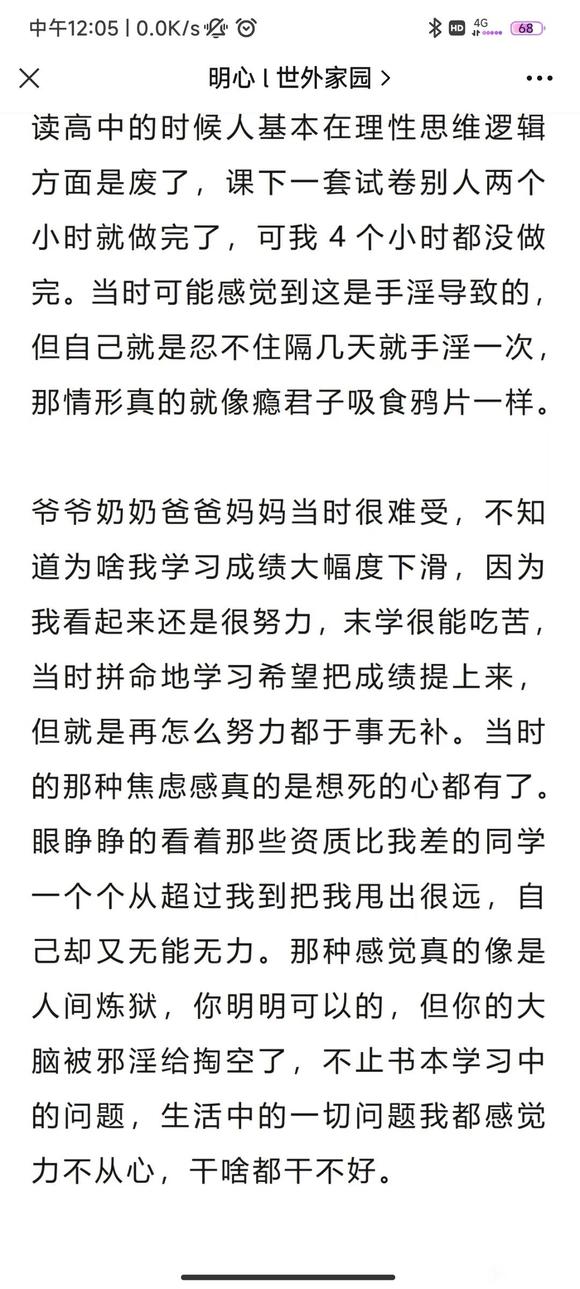 ”认识手淫的危害（深度好文转载）