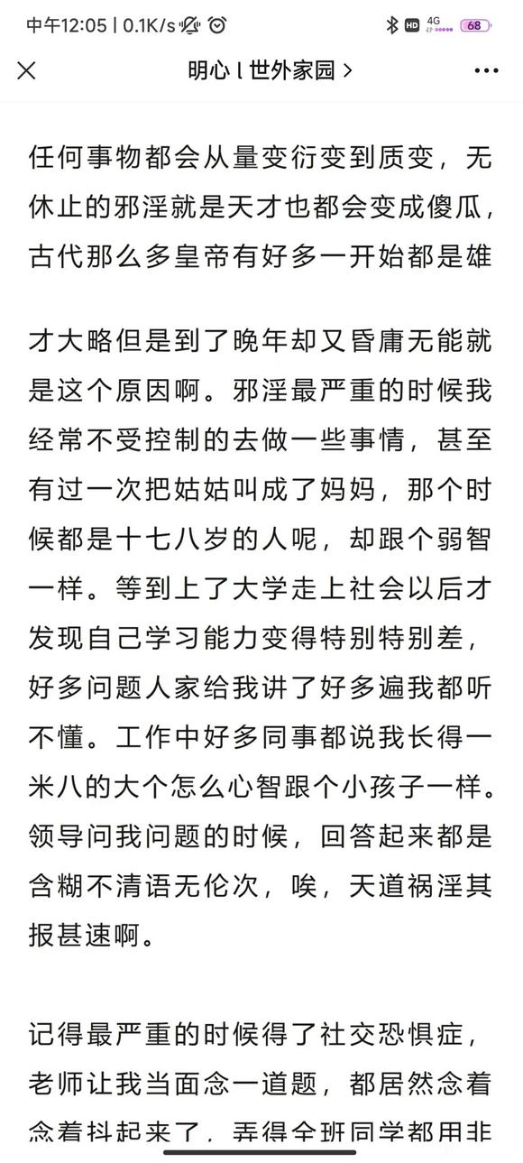 ”认识手淫的危害（深度好文转载）