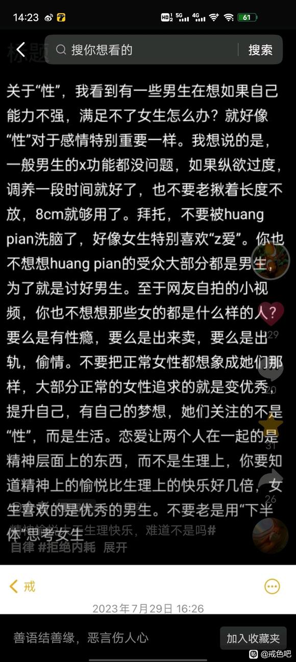 ”加油！戒掉邪淫。