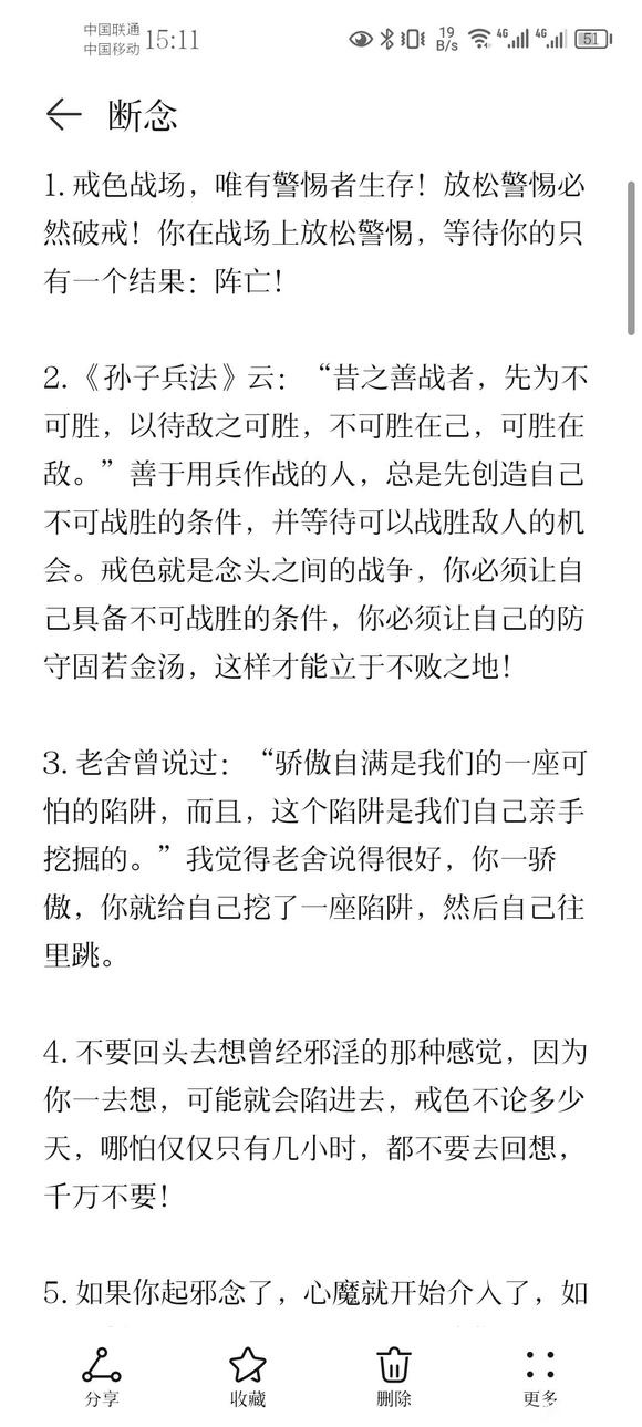 ”戒色笔记分享（六）