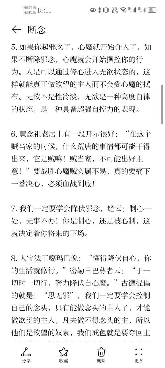 ”戒色笔记分享（六）