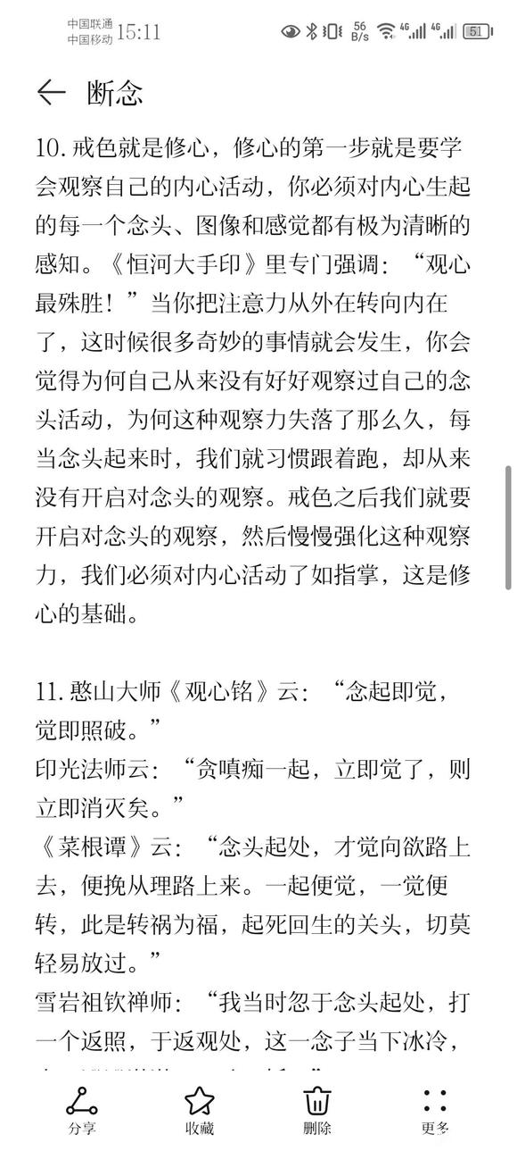 ”戒色笔记分享（六）