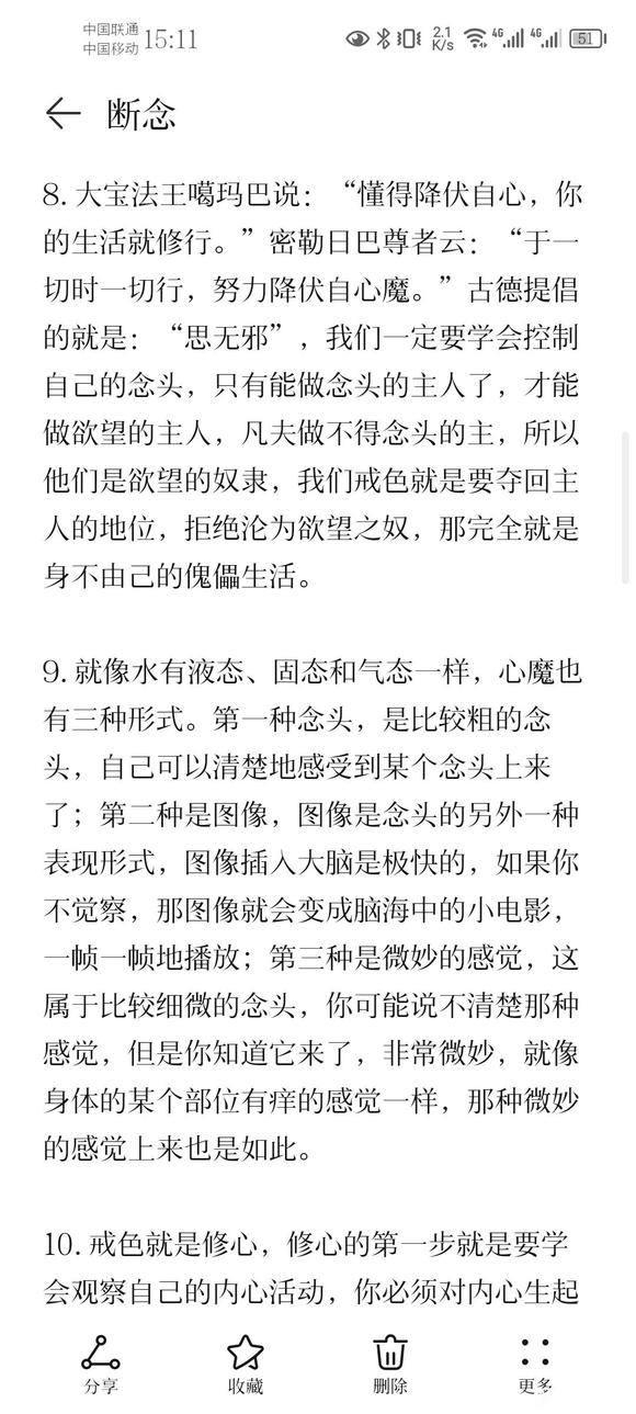 ”戒色笔记分享（六）