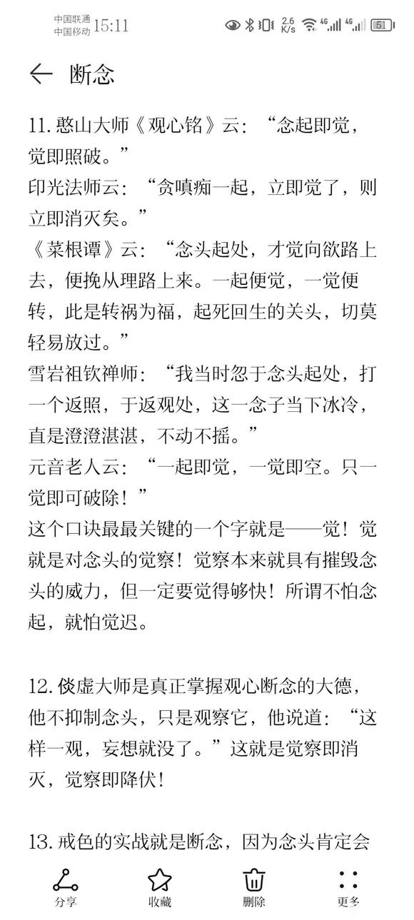 ”戒色笔记分享（六）