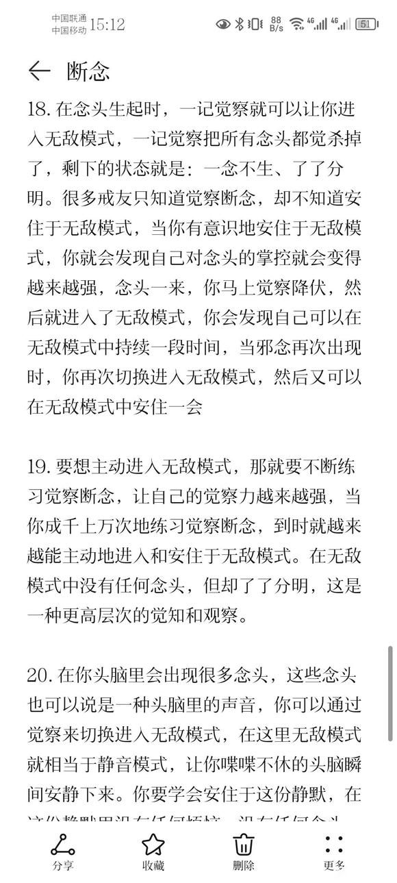 ”戒色笔记分享（六）