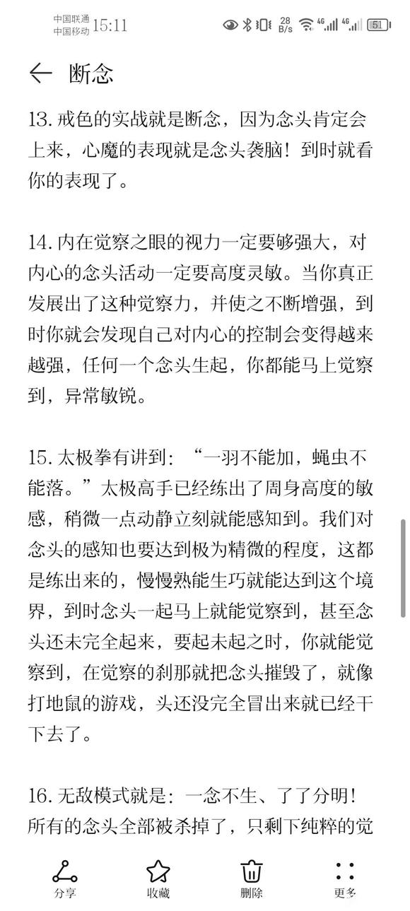 ”戒色笔记分享（六）