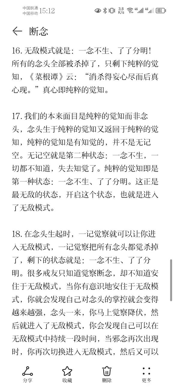 ”戒色笔记分享（六）