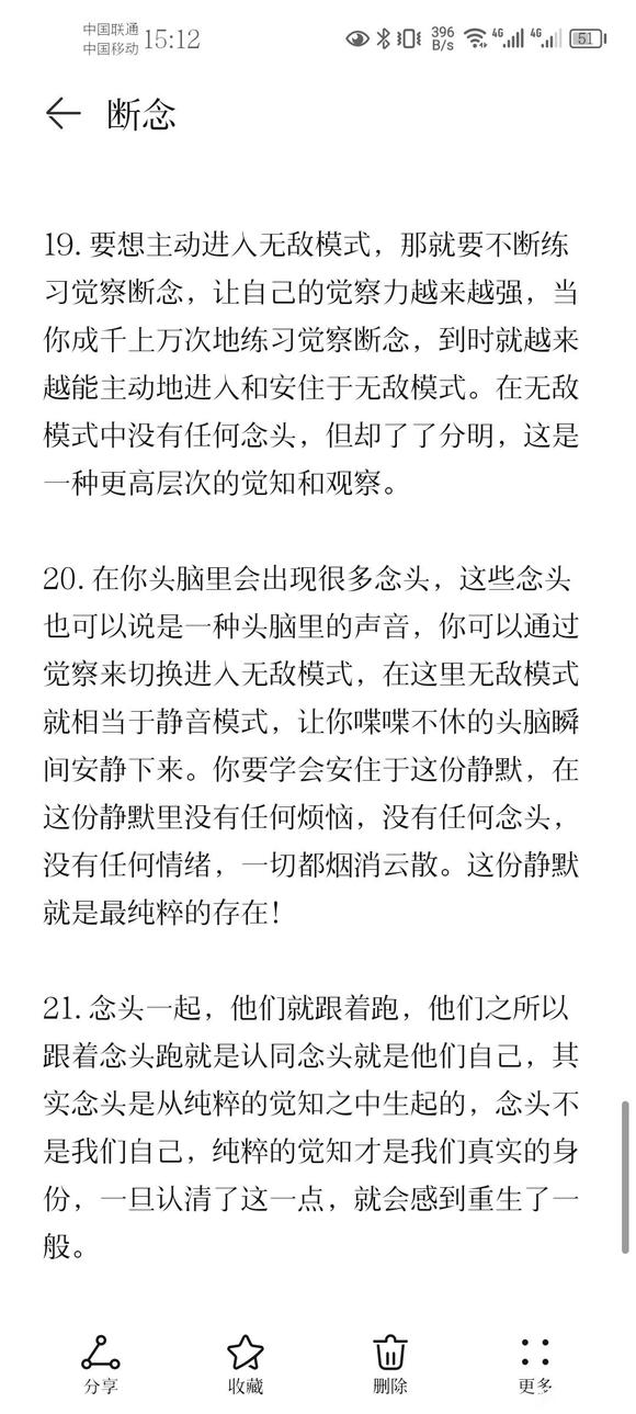 ”戒色笔记分享（六）