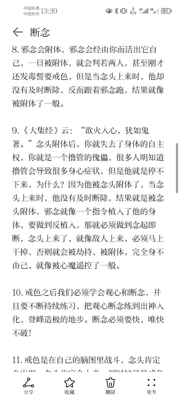 ”戒色笔记分享（五）