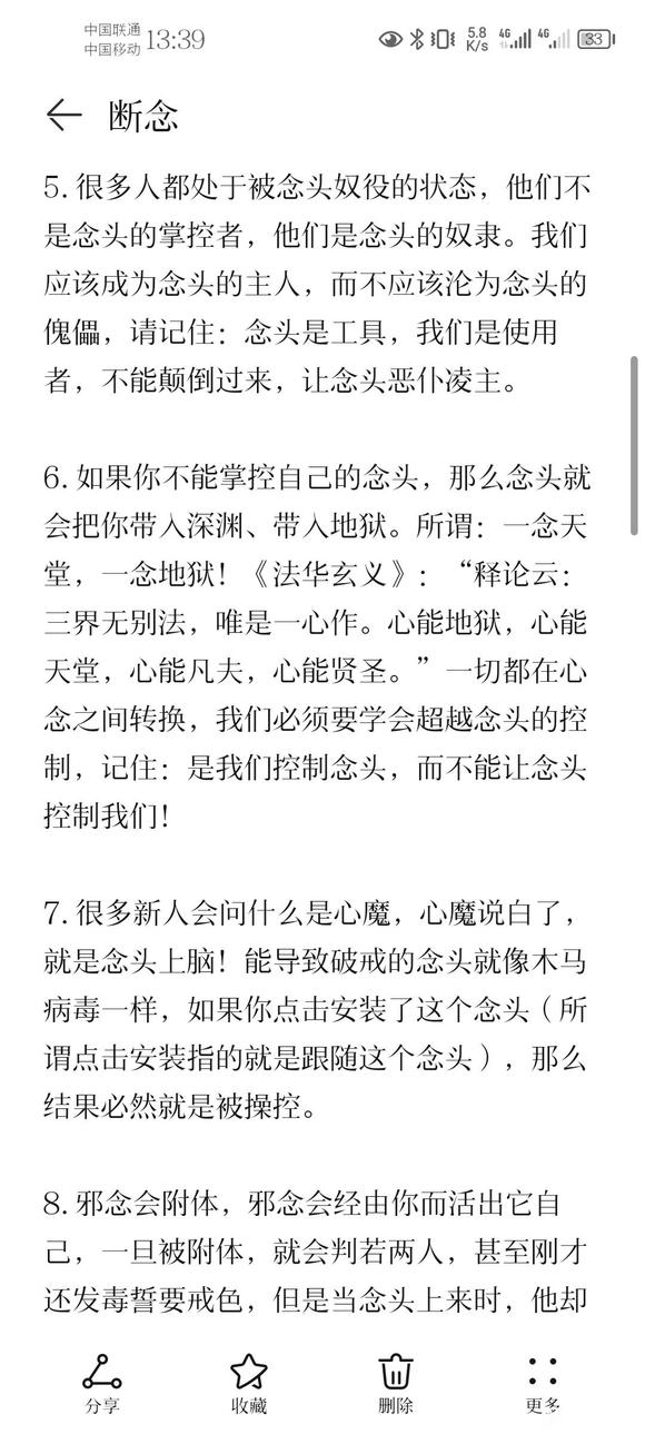 ”戒色笔记分享（五）