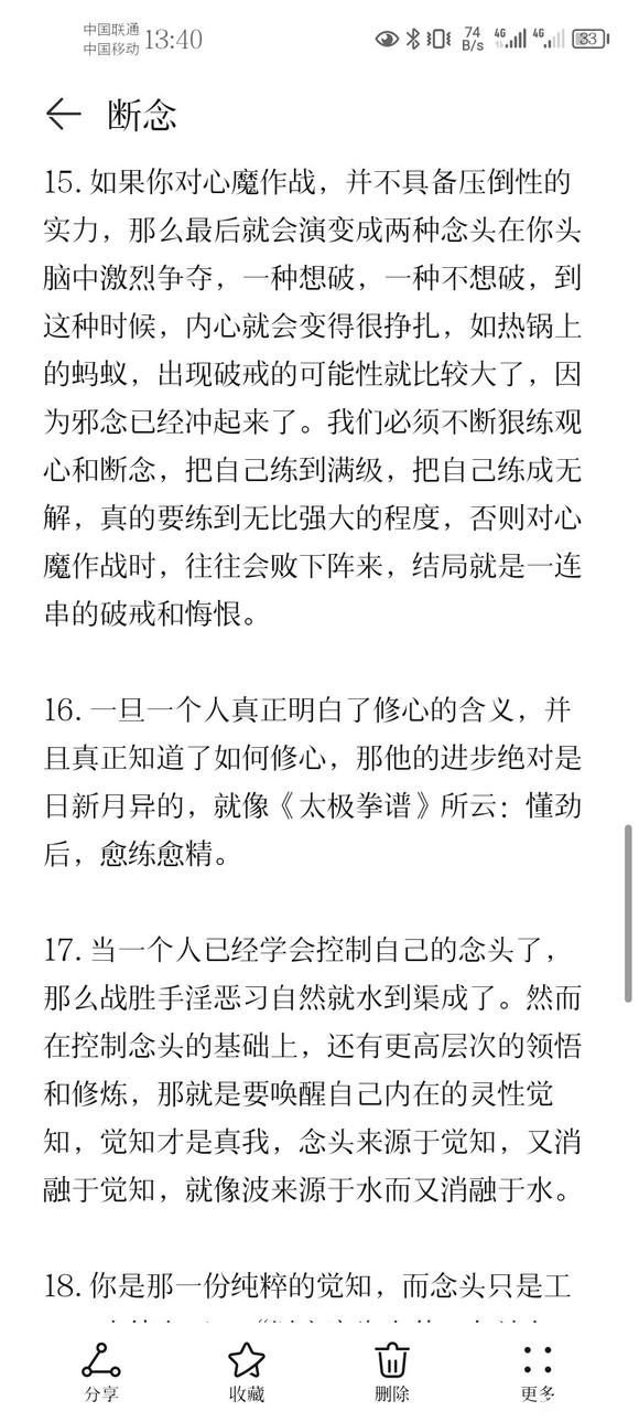 ”戒色笔记分享（五）