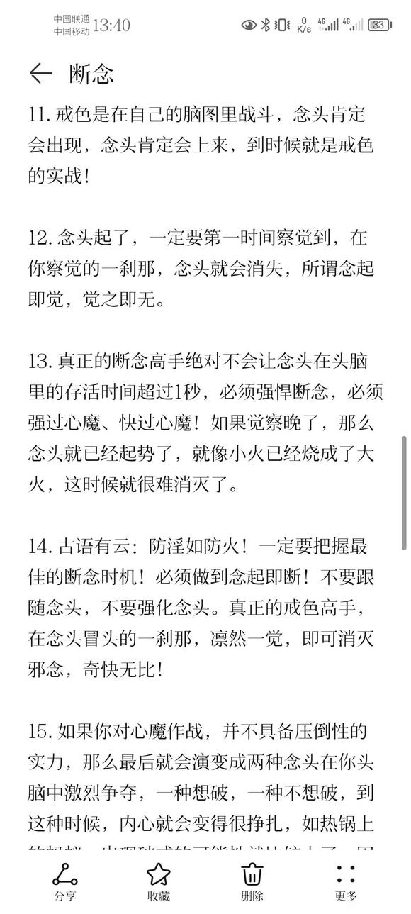 ”戒色笔记分享（五）