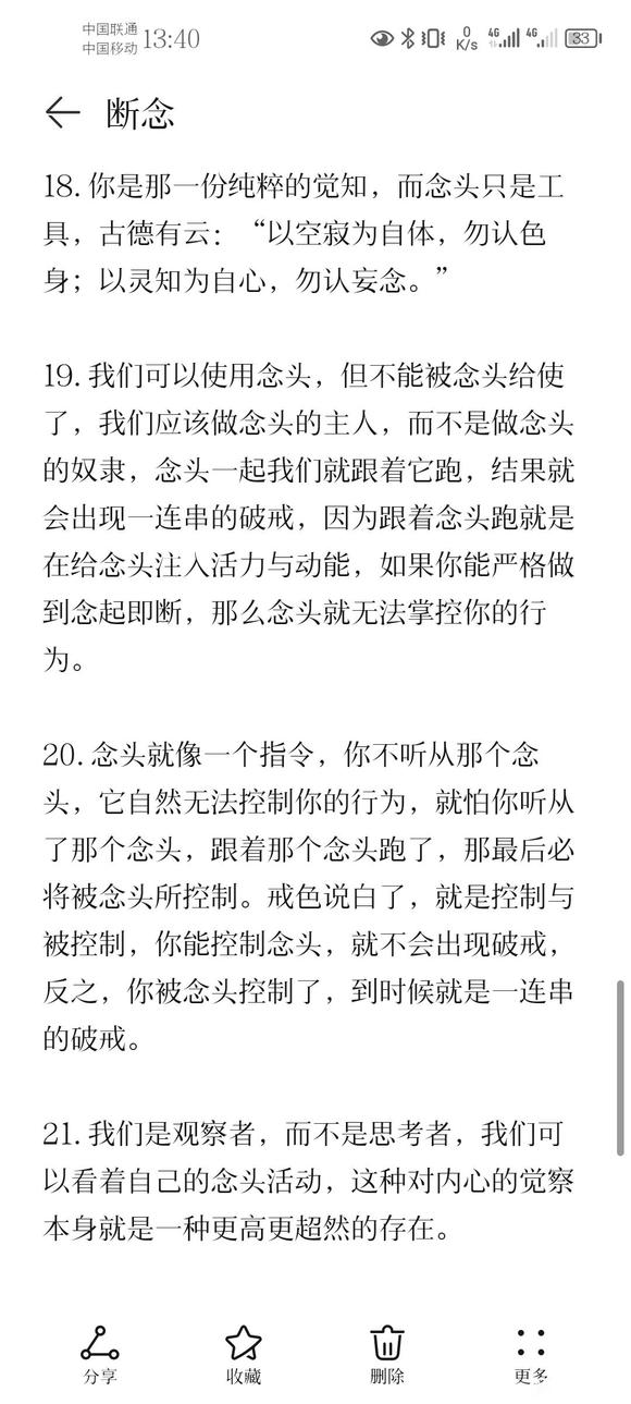 ”戒色笔记分享（五）