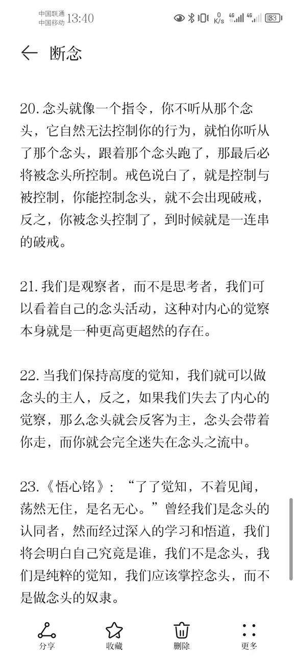 ”戒色笔记分享（五）