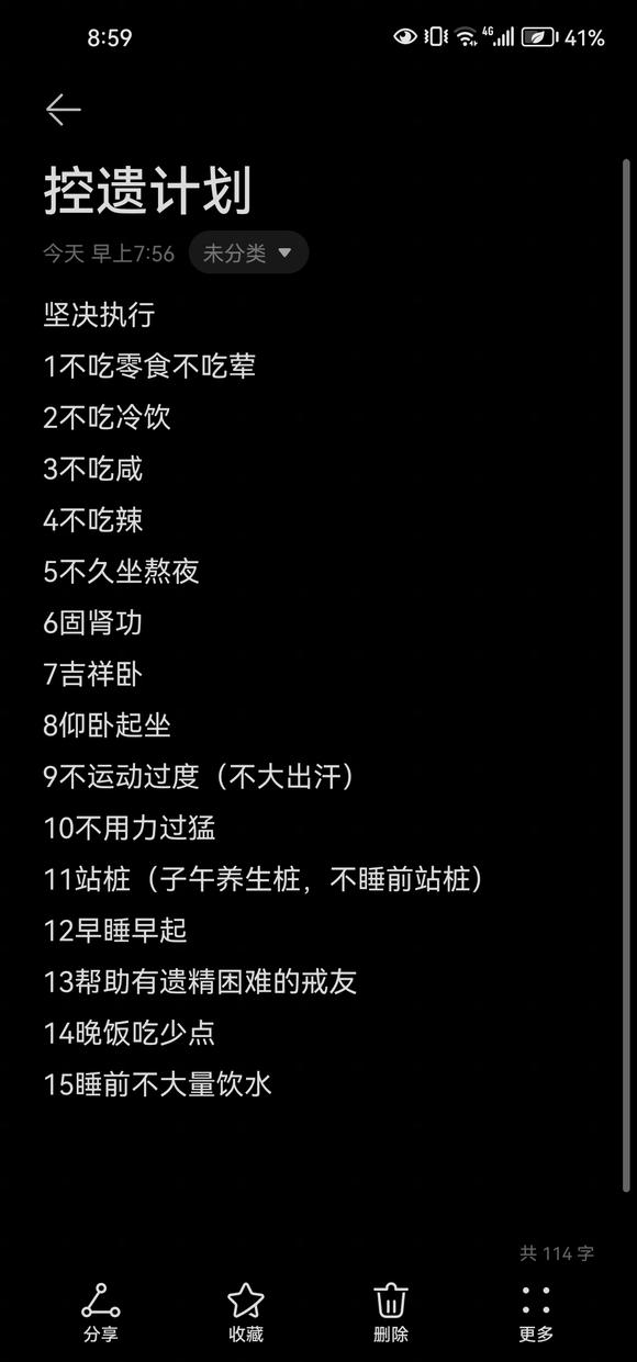 ”今天刚好戒色满一个月