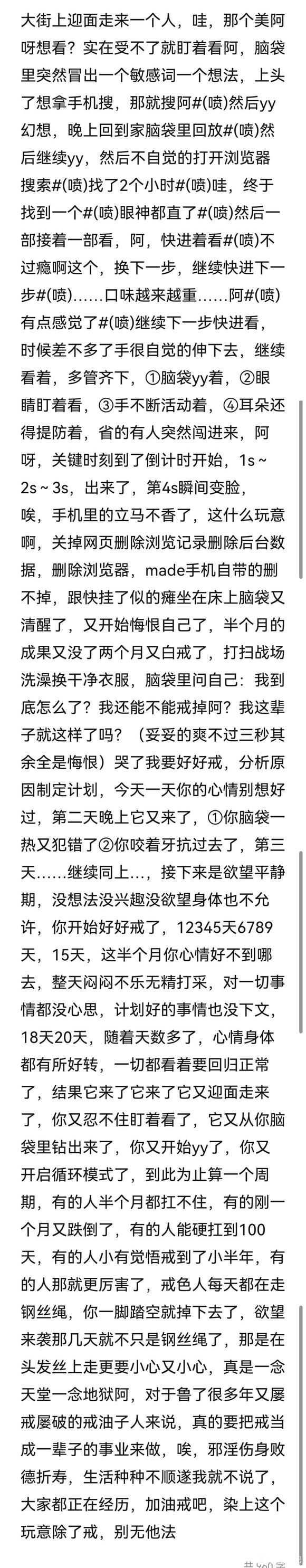 ”戒色第三天我要破戒了！完了！
