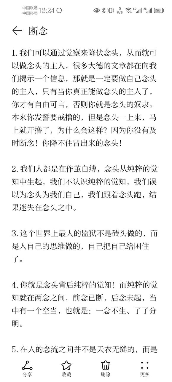 ”戒色笔记分享（七）