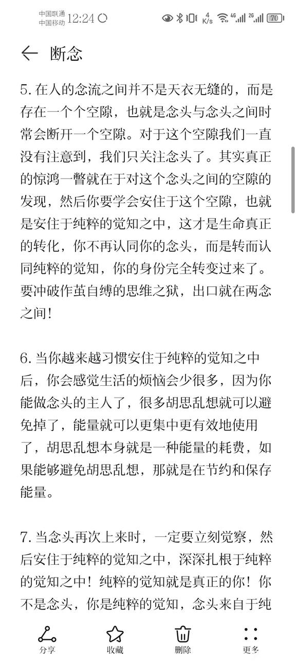 ”戒色笔记分享（七）