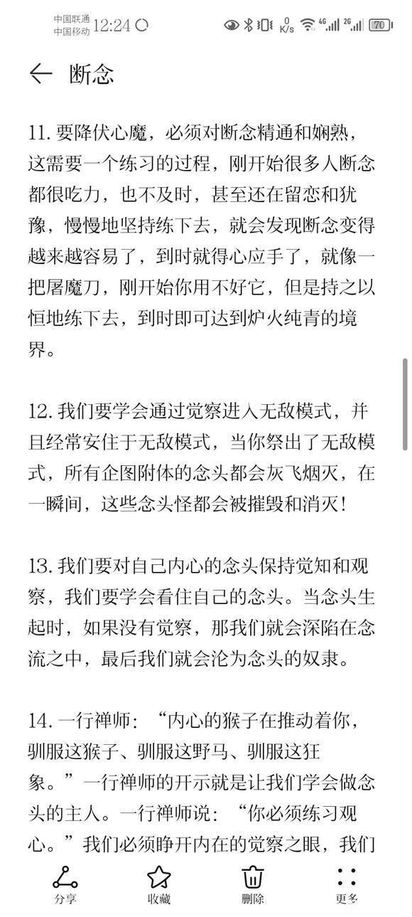 ”戒色笔记分享（七）