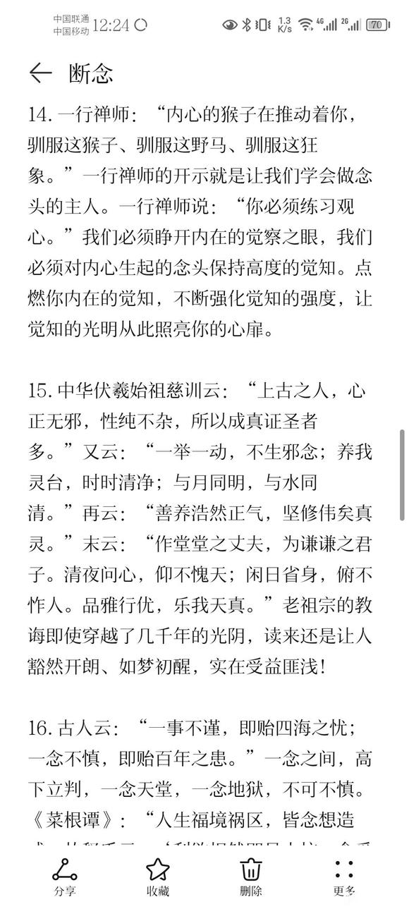 ”戒色笔记分享（七）