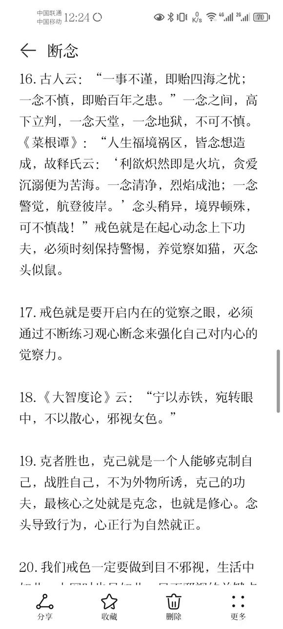 ”戒色笔记分享（七）