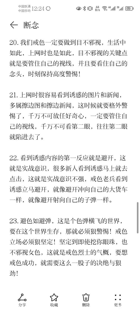 ”戒色笔记分享（七）