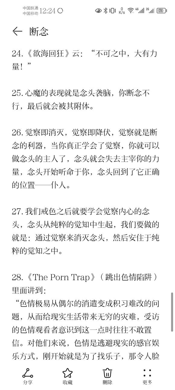 ”戒色笔记分享（七）