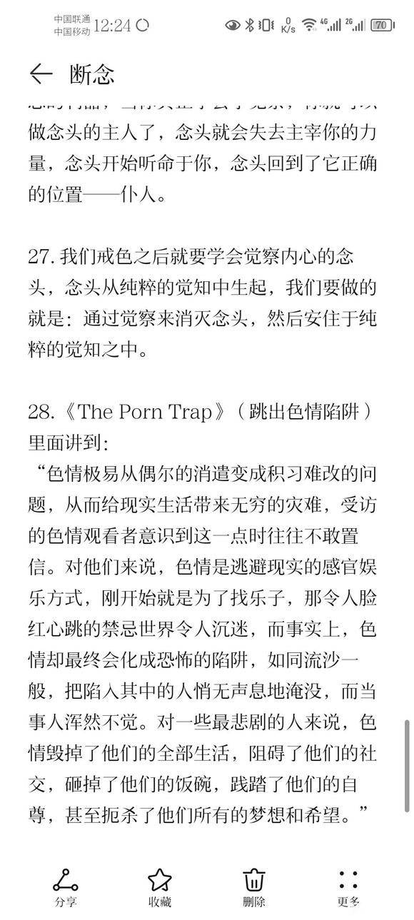 ”戒色笔记分享（七）