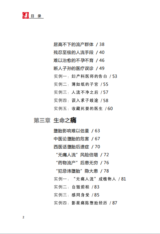 ”珍爱生命，拒绝堕胎。免费结缘《揭开生命的面纱》，欢迎转发