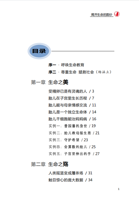 ”珍爱生命，拒绝堕胎。免费结缘《揭开生命的面纱》，欢迎转发