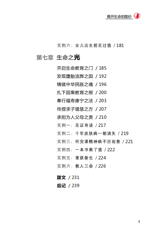 ”珍爱生命，拒绝堕胎。免费结缘《揭开生命的面纱》，欢迎转发