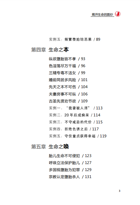 ”珍爱生命，拒绝堕胎。免费结缘《揭开生命的面纱》，欢迎转发
