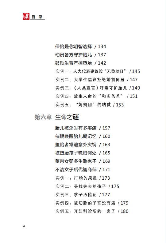 ”珍爱生命，拒绝堕胎。免费结缘《揭开生命的面纱》，欢迎转发