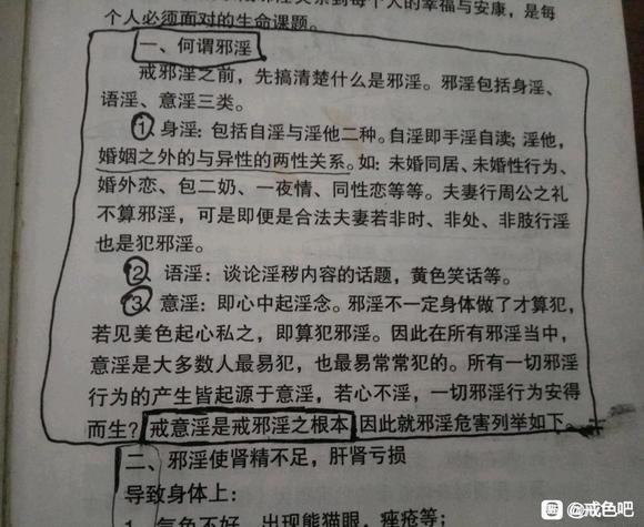 ”戒色是只是戒sy吗？