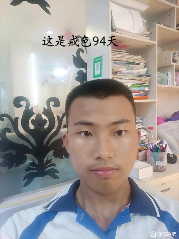 ”戒色真的太爽了,都给我去戒色