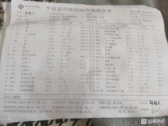 ”验血报告大家看看