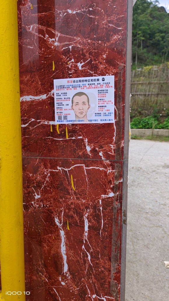 ”今天去贴戒色广告牌希望能让更多的人看到，希望能帮助到更多的人