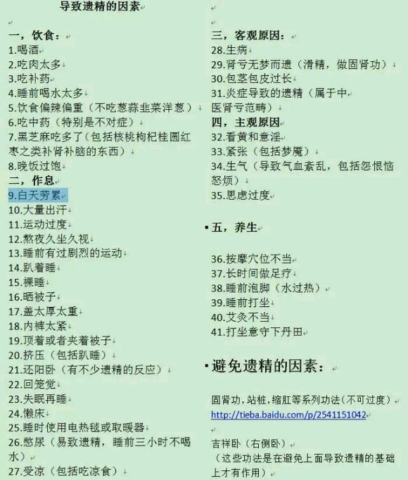 ”详谈春梦遗精的控制方法