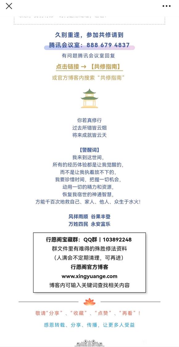 ”分享共修群
