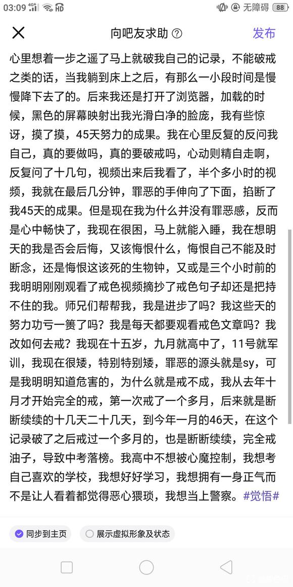 ”求助，我真的很想戒除