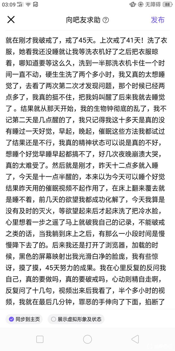 ”求助，我真的很想戒除