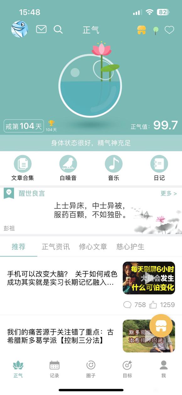 ”戒色中,第104天