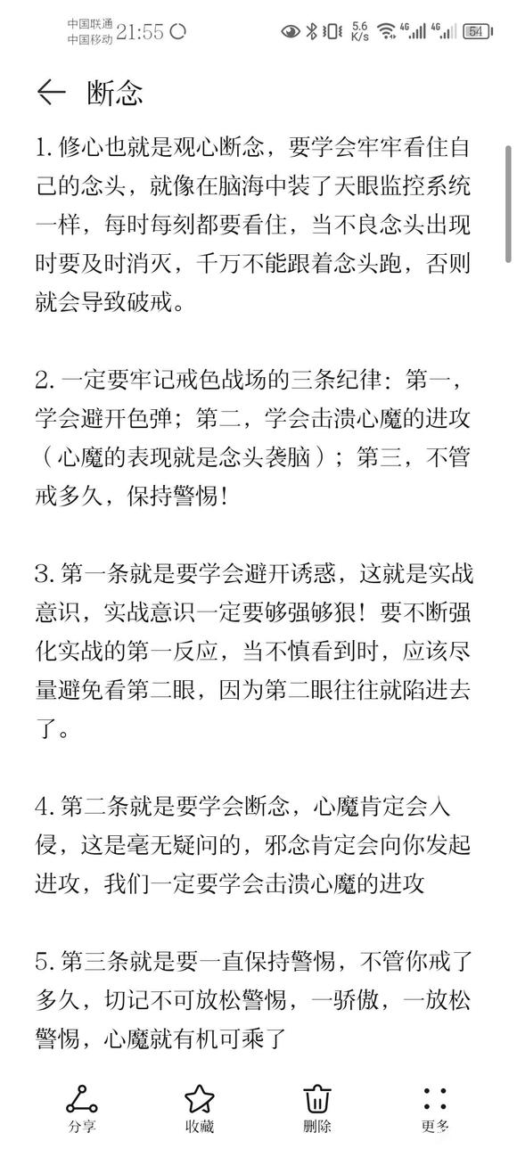 ”戒色笔记分享（八）